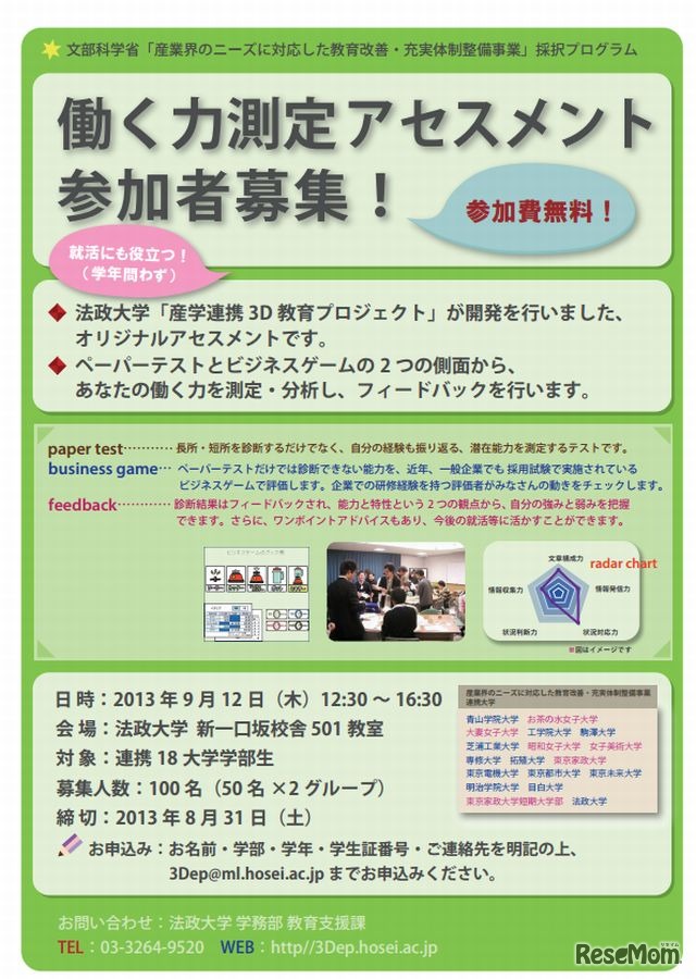 参加者募集チラシ