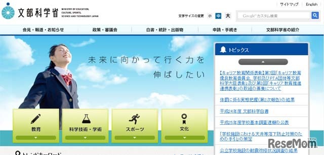 文部科学省ホームページ