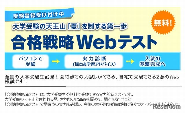 合格戦略Webテスト