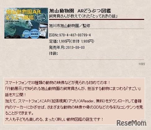 旭山動物園ARどうぶつ図鑑