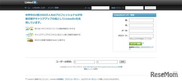 LinkedInホームページ