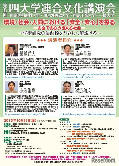 四大学連合文化講演会