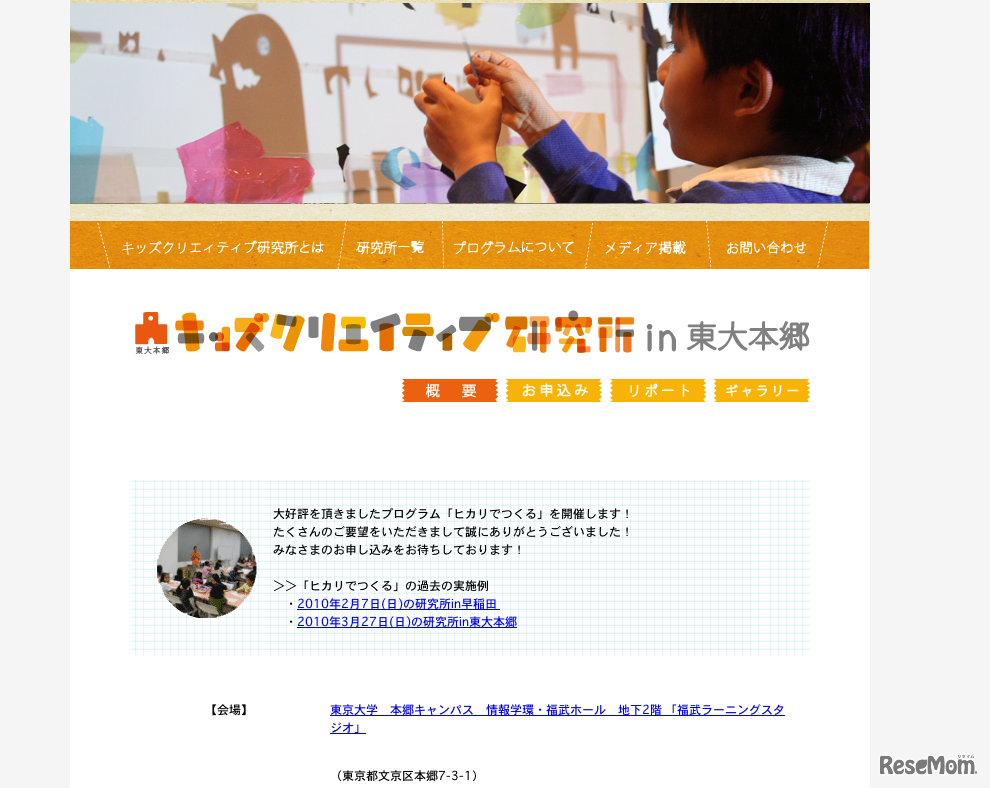 キッズクリエイティブ研究所