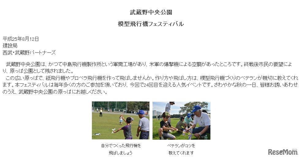 第24回模型飛行機フェスティバル
