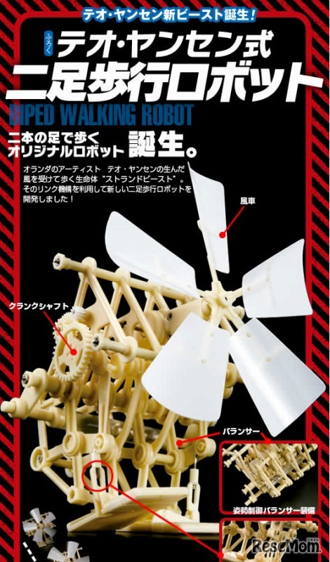 テオヤンセン式二足歩行ロボット