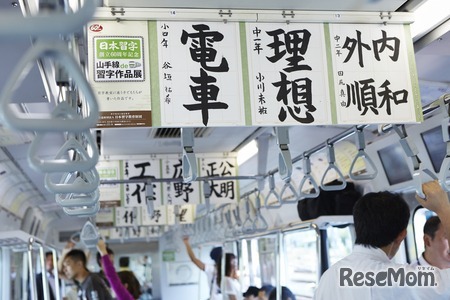 山手線de習字作品展