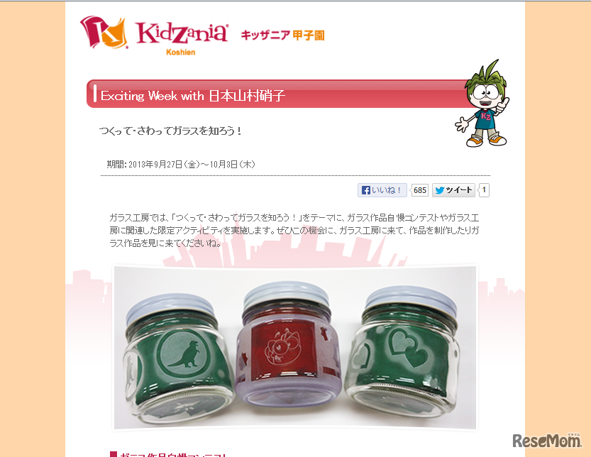 キッザニア甲子園、9/27よりガラス作品自慢コンテスト開催