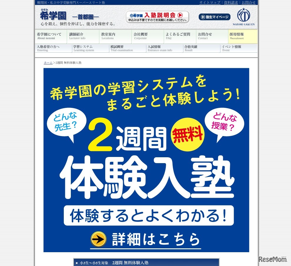 2週間無料体験入塾