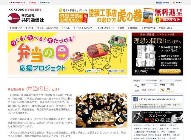 「弁当の日」応援プロジェクト