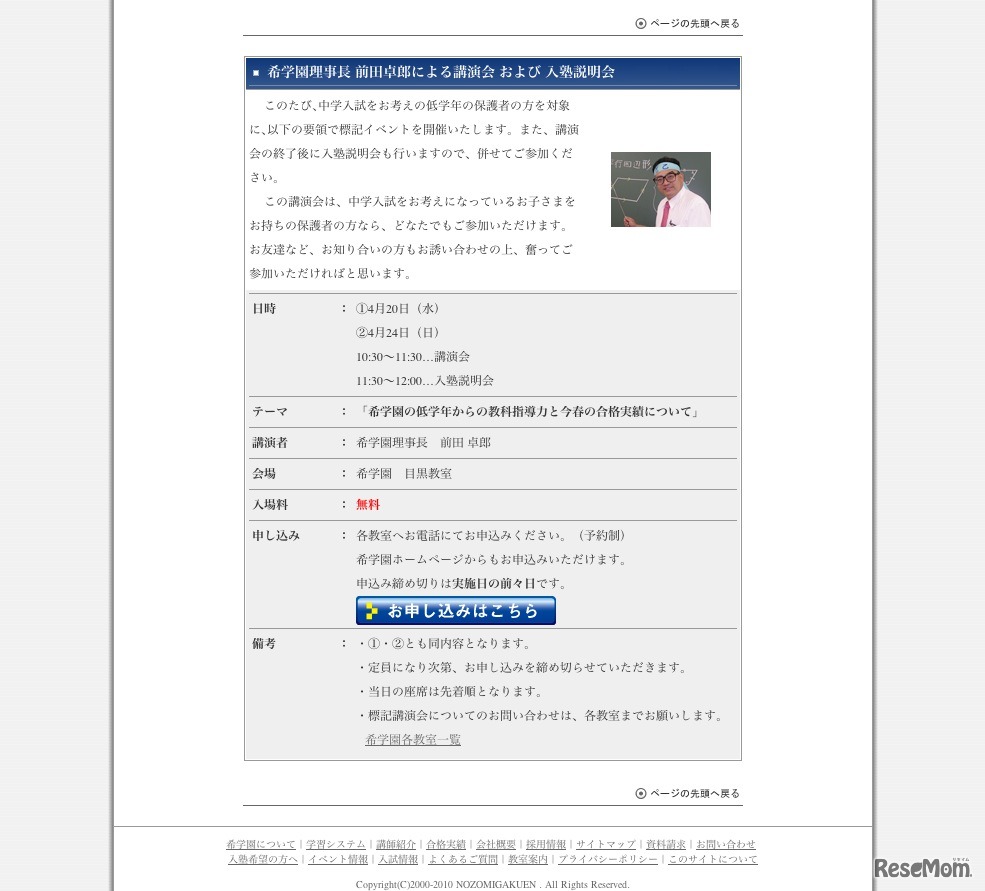 希学園理事長 前田卓郎による講演会および入塾説明会
