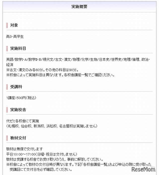 センター試験対策セミナー