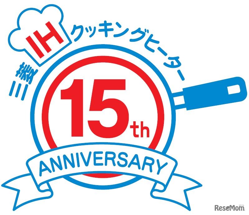 三菱IHクッキングヒーター15周年 ロゴマーク