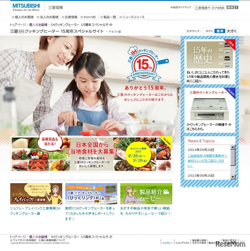 三菱IHスペシャルサイト トップ