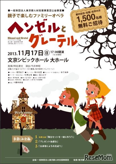 親子で楽しむファミリーオペラ「ヘンゼルとグレーテル」