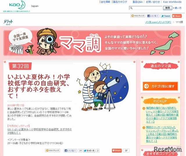 花王「ママ調」