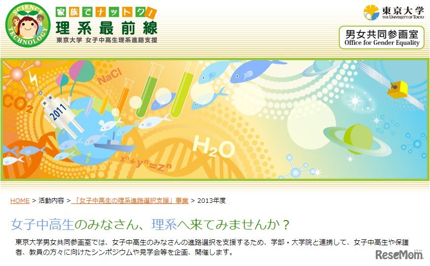 「家族でナットク！理系最前線」2013年度開催のイベント ページ