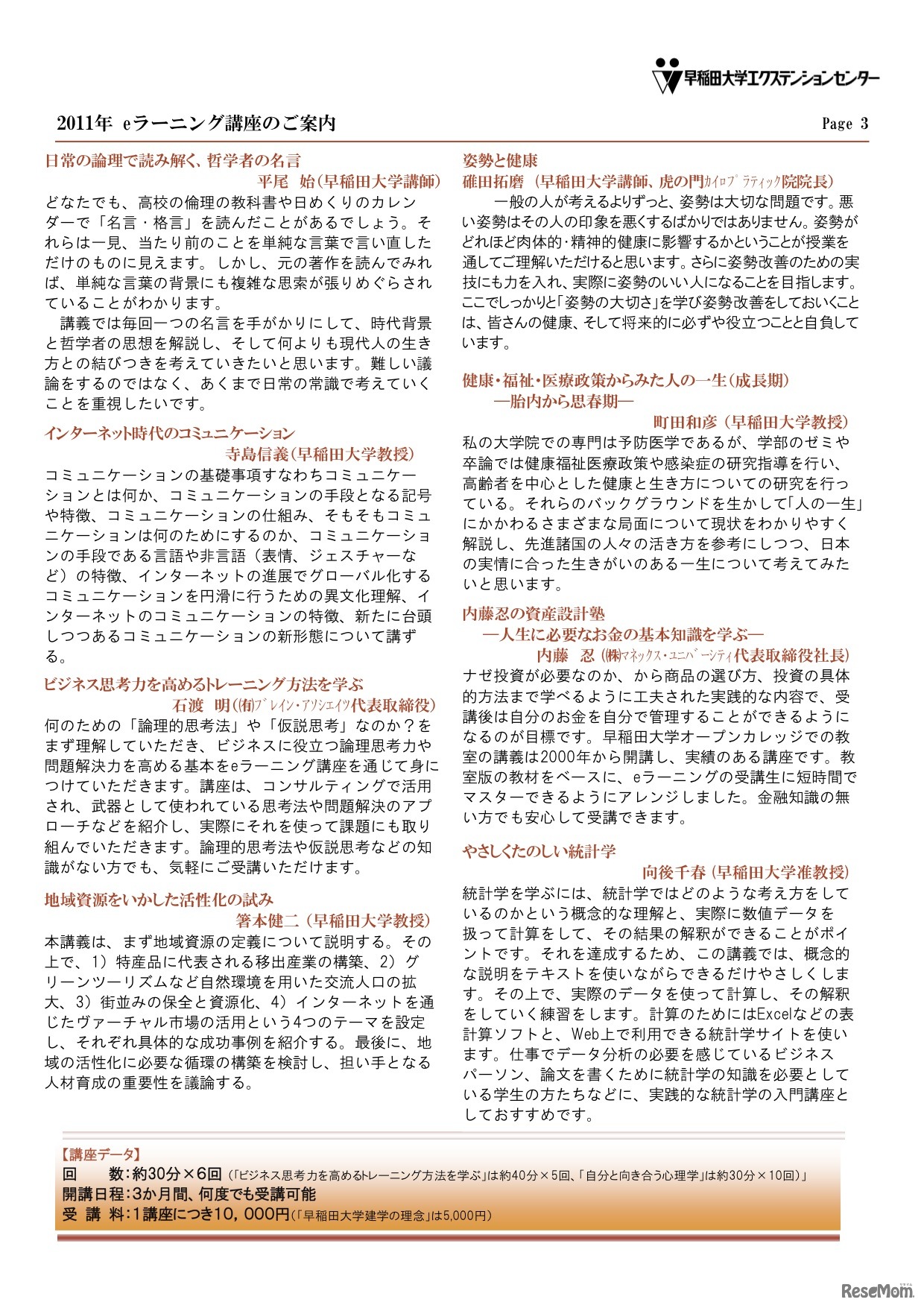 2011年 eラーニング講座のご案内