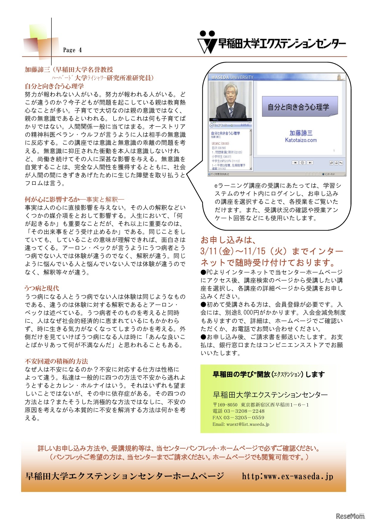 2011年 eラーニング講座のご案内