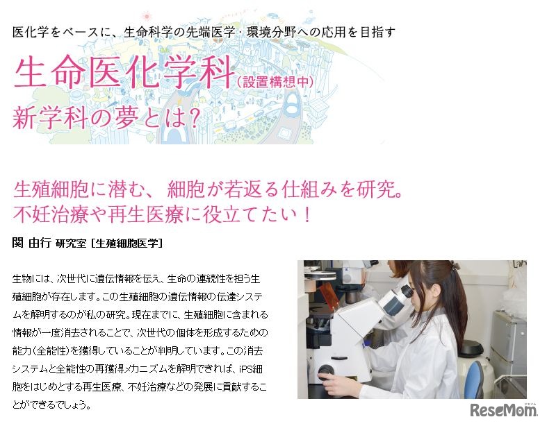 「生命医化学科」の夢とは？