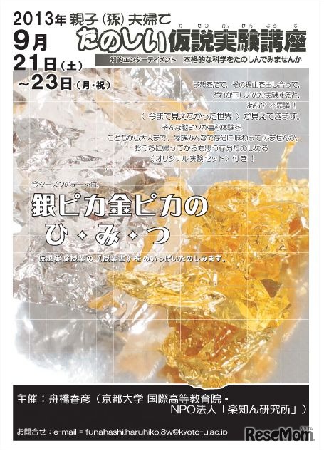 親子（孫）夫婦でたのしい仮説実験講座2013