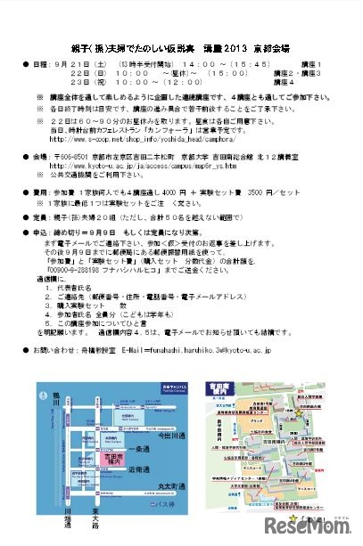 親子（孫）夫婦でたのしい仮説実験講座2013