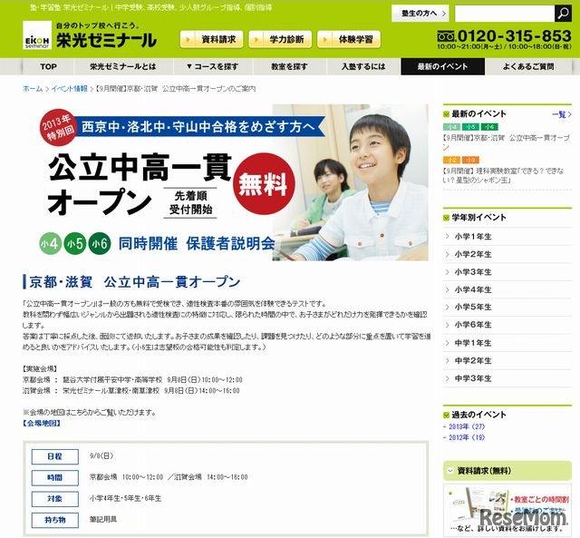 京都・滋賀　公立中高一貫オープン