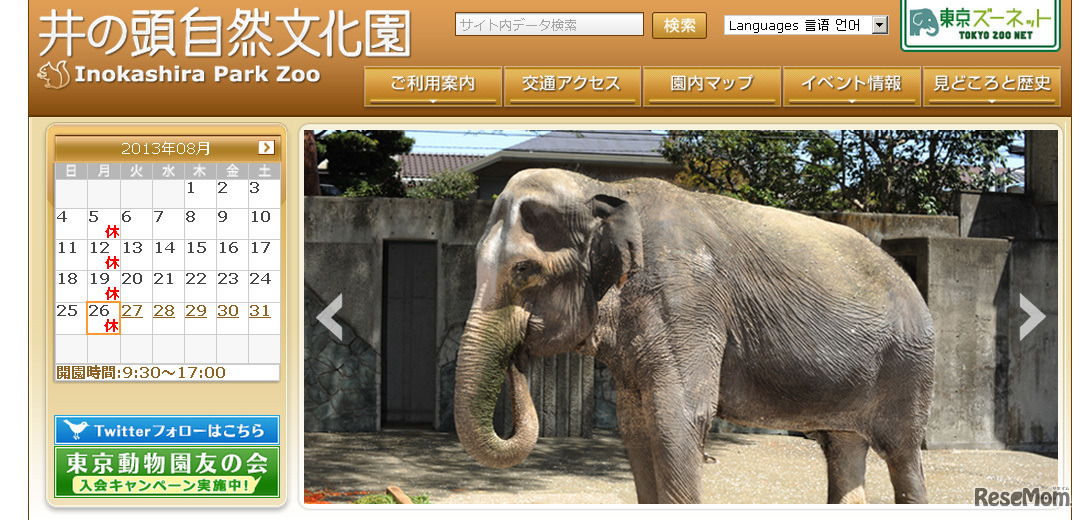 井の頭自然文化園（webサイト）