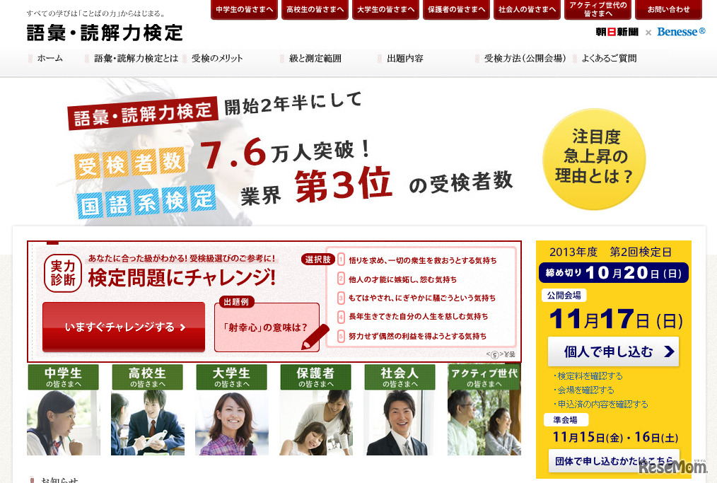 語彙・読解力検定（Webサイト）