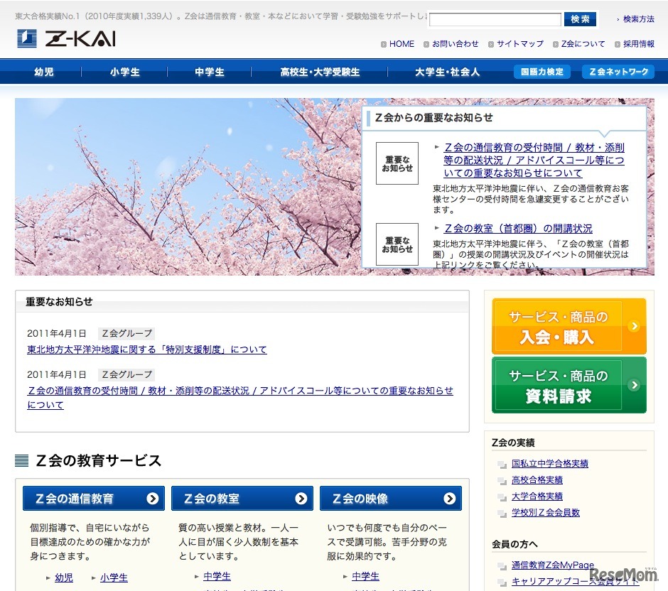 Z会