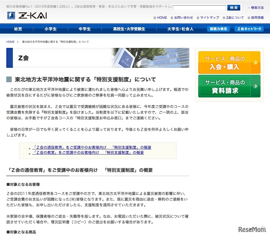 東北地方太平洋沖地震に関する「特別支援制度」について