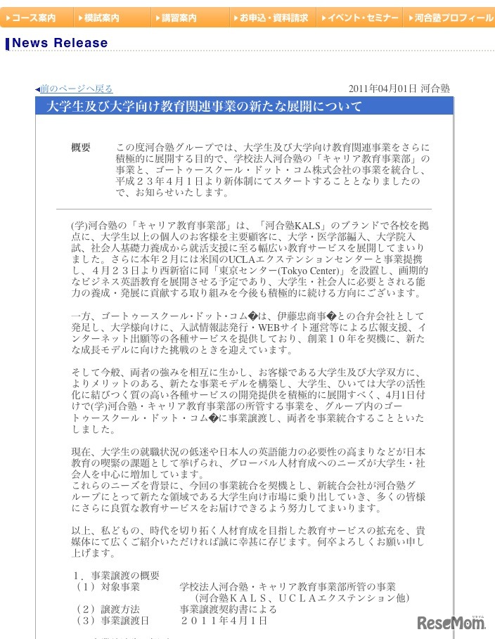 大学生及び大学向け教育関連事業の新たな展開について
