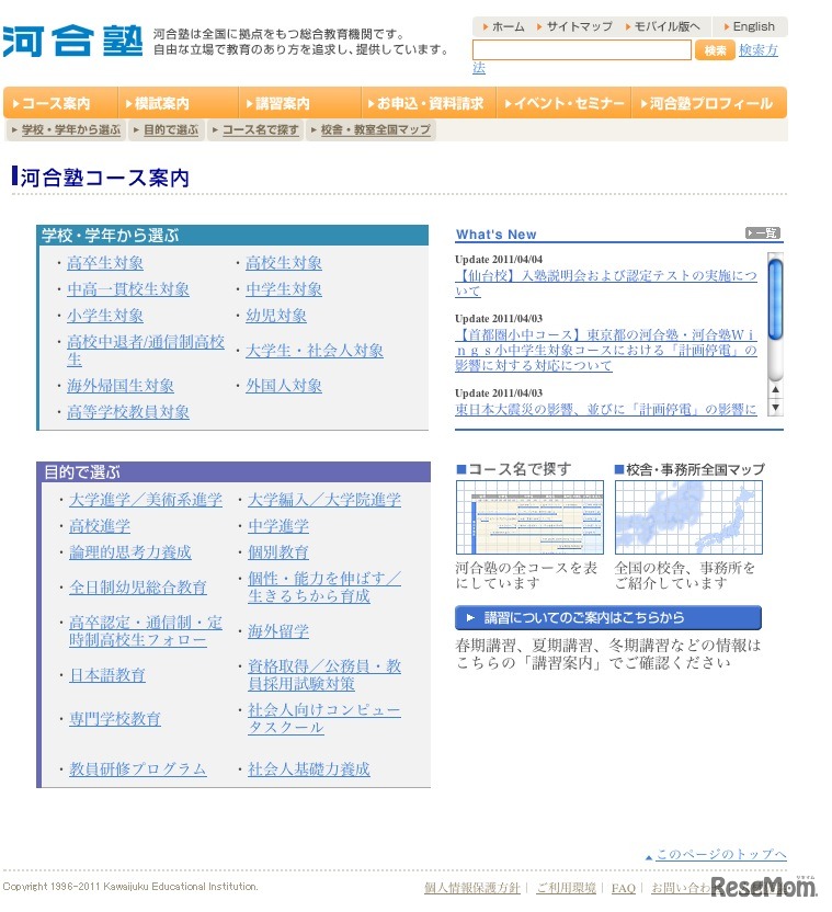 河合塾