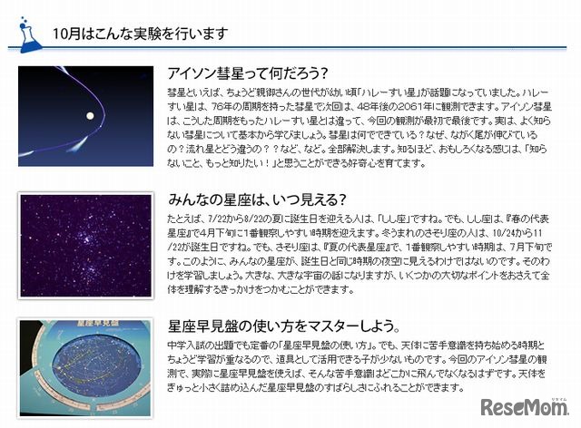 理科実験教室の内容