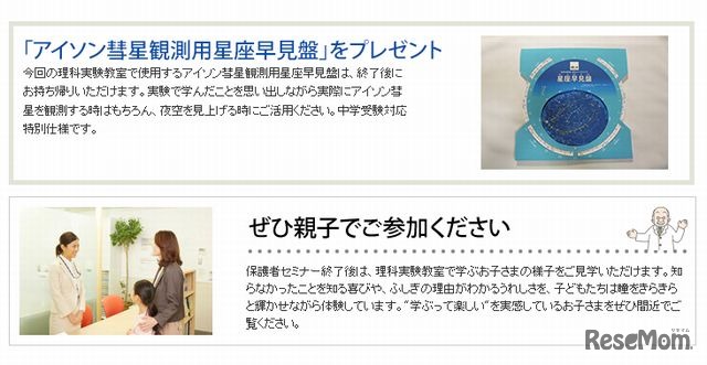 「アイソン彗星観測用星座早見盤」をプレゼント