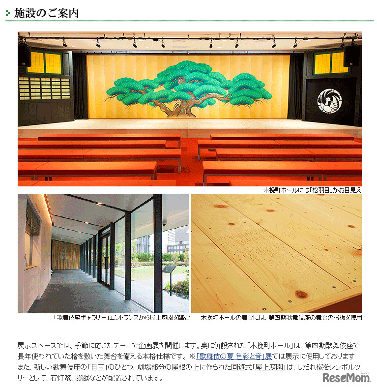 歌舞伎座（webサイト）