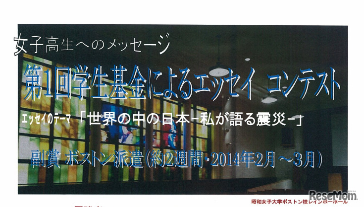 学生基金によるエッセイコンテスト