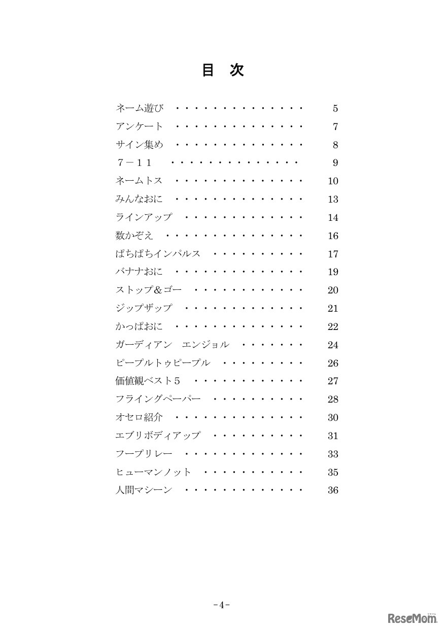 どこでもみんなでできるアクティビティ集