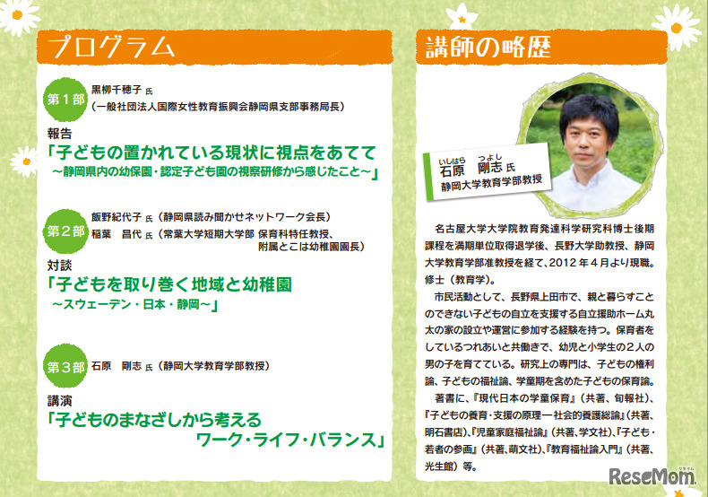 スケジュールと講師略歴