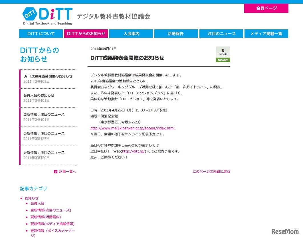 DiTT成果発表会開催のお知らせ