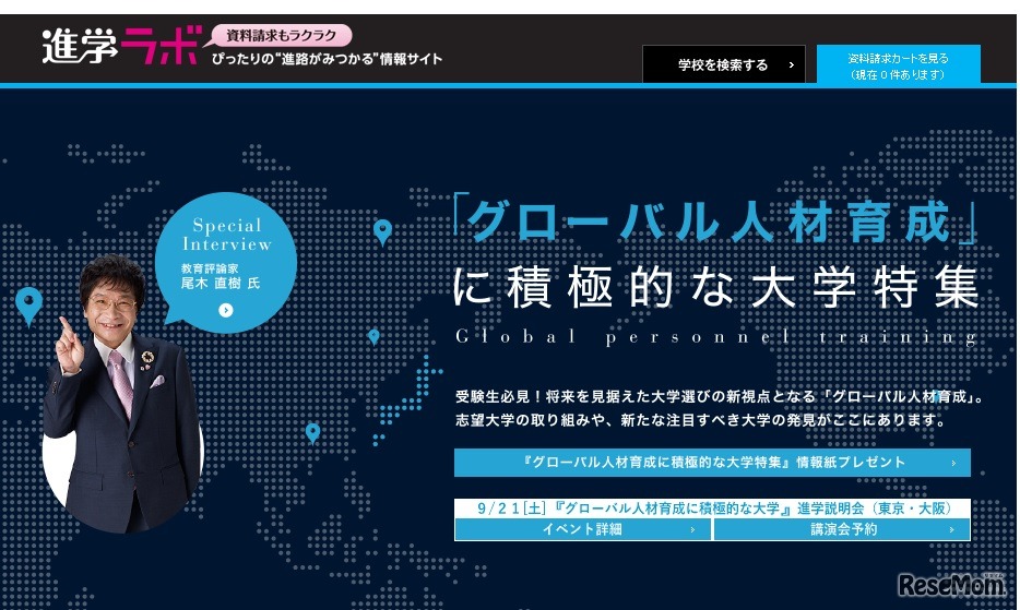 進学ラボのホームページ