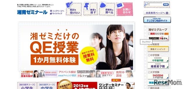 湘南ゼミナールホームページ