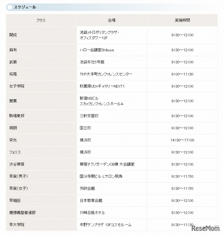 講座説明会・スケジュール