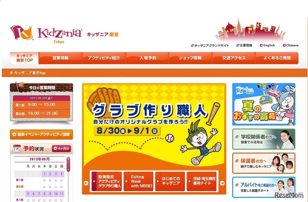 キッザニア東京　HP