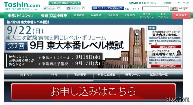 東大本番レベル模試（Webサイト）