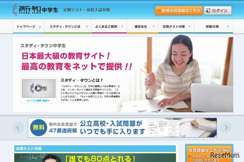 スタディ・タウン中学生