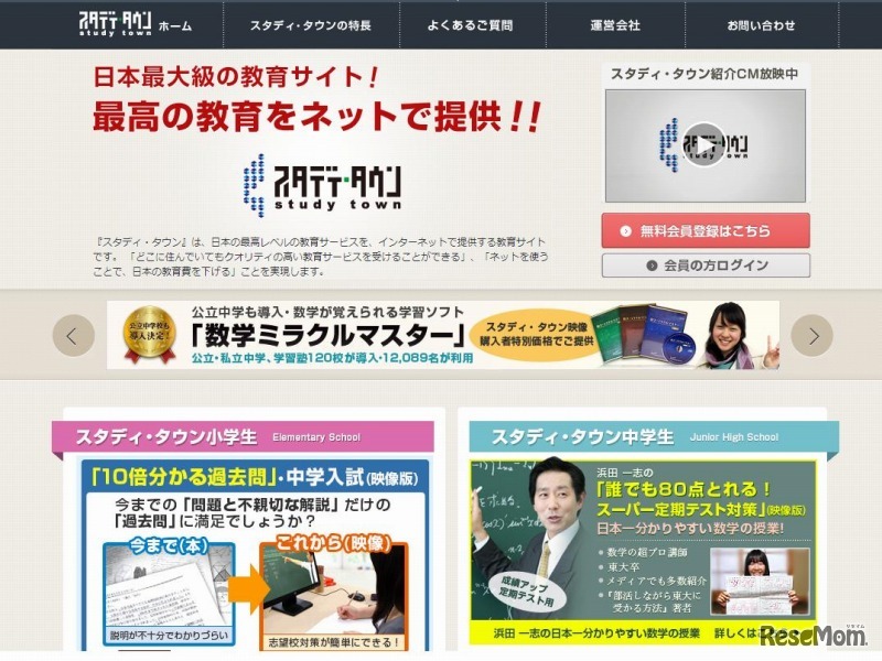 スタディ・タウン
