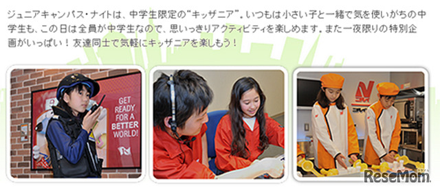 キッザニア甲子園、ジュニアキャンパス・ナイト
