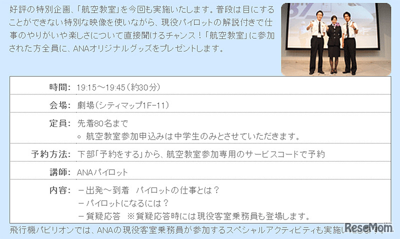 特別企画「航空教室」