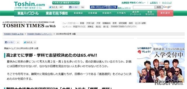 東進タイムズ 2013年09月01日号 16面