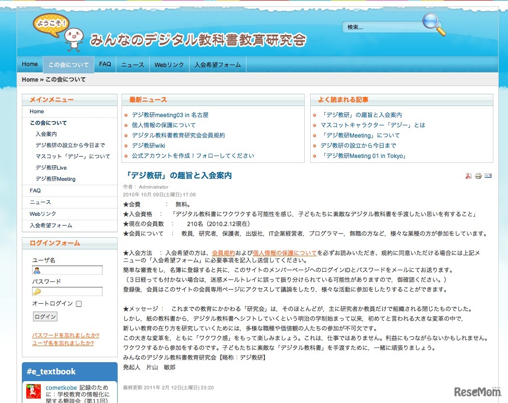 みんなのデジタル教科書教育研究会